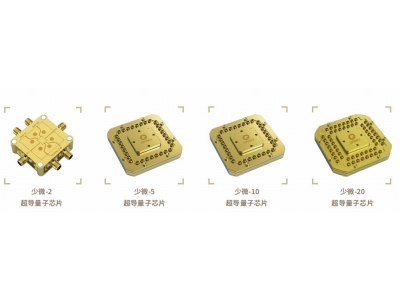 耒阳深圳量旋 “少微”超导量子芯片